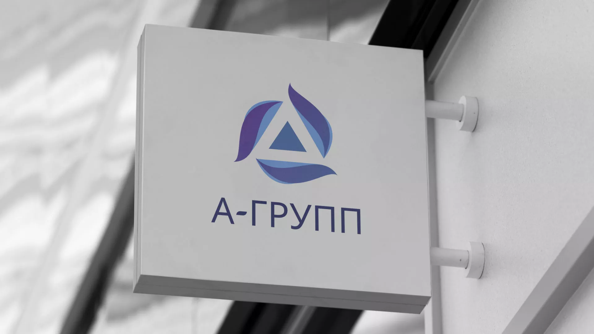 Создание логотипа компании «А-ГРУПП» в Весьегонске